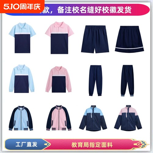 湖里区小学校服小学园服吸湿排汗