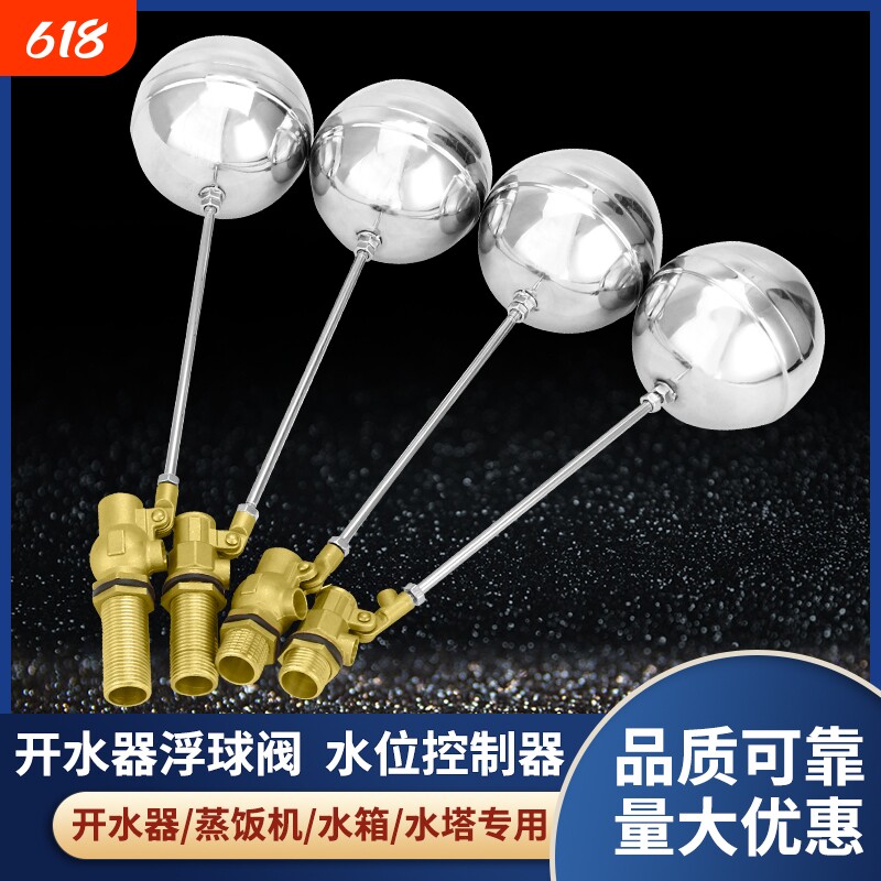 不锈钢浮球阀水箱水塔水桶浮子浮球开关全自动水位控制器4分304