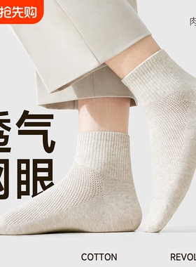 袜子男夏薄款半网眼短袜透气吸汗中筒袜纯色青少年学生运动袜白色