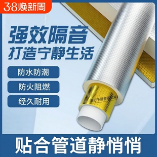 包管道下水道隔音棉下水管阻尼片吸音自粘卫生间消音静音王降噪