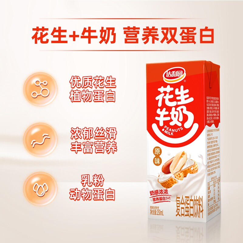 达利园花生牛奶整箱装250ml*12盒装原味核桃复合蛋白早餐饮料植物