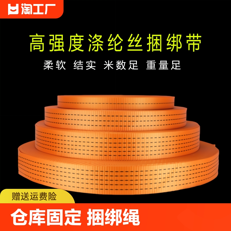 货车捆绑带固定紧固绳刹车绳拖车绳扁带封车绳汽车拉车绳收紧行李