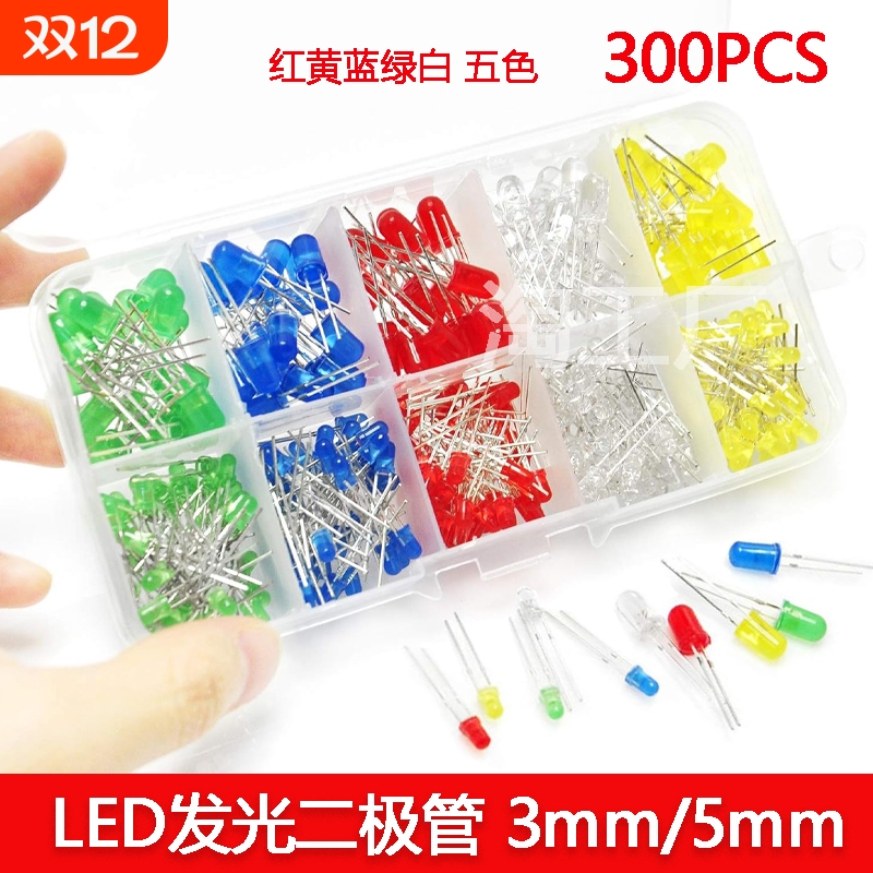 3mm5mm发光二极管LED灯珠F3 F5红绿黄蓝白五色直插实验灯珠元件包