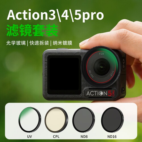 适用大疆DJI Action5pro/4/3滤镜套装ND减光CPL偏振UV保护镜磁吸滤镜新款运动相机镜头手持骑行拍摄挂件旋转