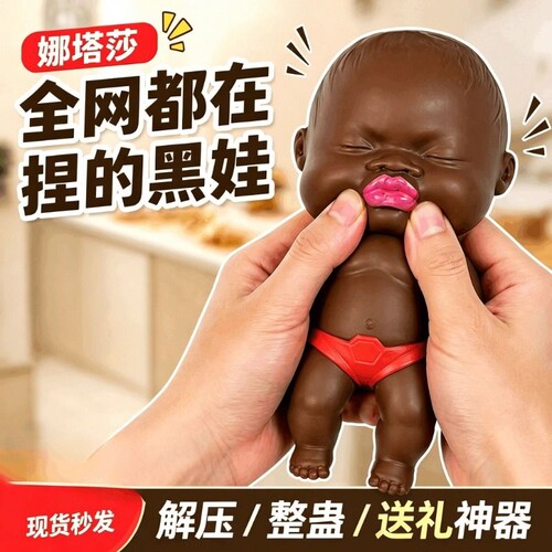娜塔莎黑人娃娃捏捏乐小学生爆火网红玩具创意恶搞怪橡胶解压神器