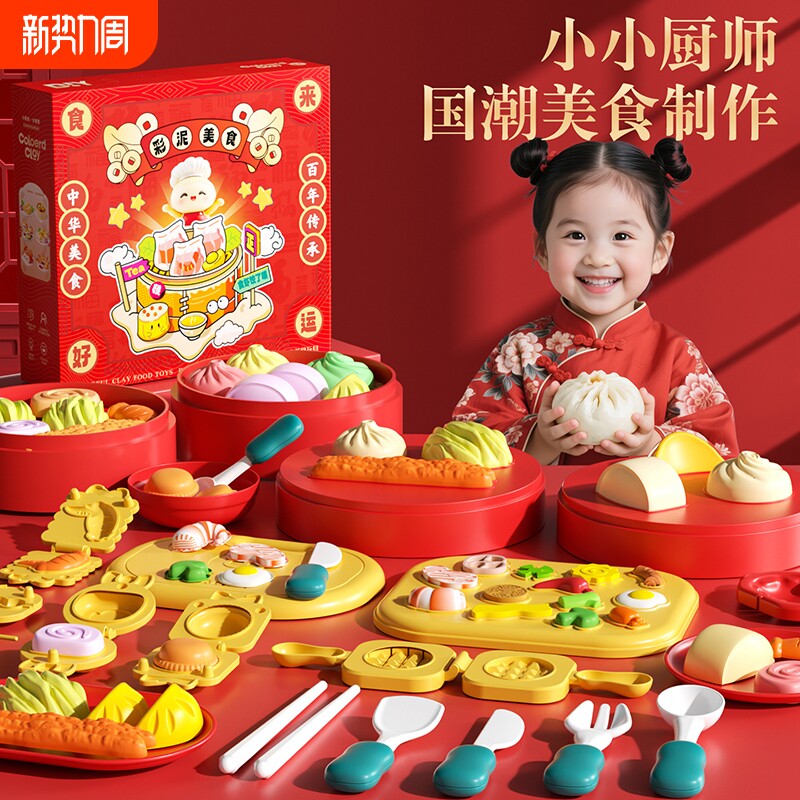 儿童面粉彩泥玩具国潮美食橡皮泥无毒粘土模具过家家女孩新年礼物
