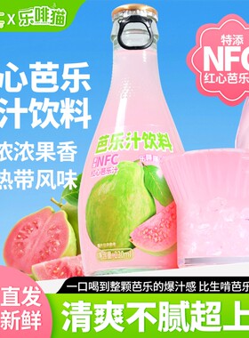 云南乐啡猫NFC芭乐汁果味饮料