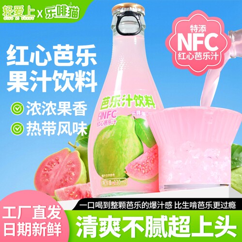 云南乐啡猫NFC芭乐汁果味饮料