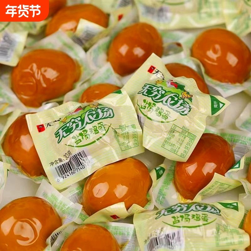 无穷盐焗鸡蛋农场焗卤蛋即食五香夜宵解馋的小吃零食宿舍休闲食品