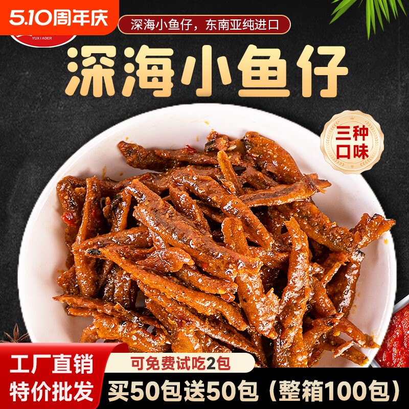 特惠60包鱼小二深海小鱼仔湖南特产即食毛毛鱼解馋零食香辣辣味