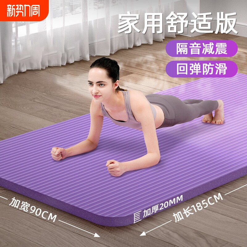 瑜伽垫健身垫家用减震静音防滑加厚女士2025新款专业防滑加大加宽