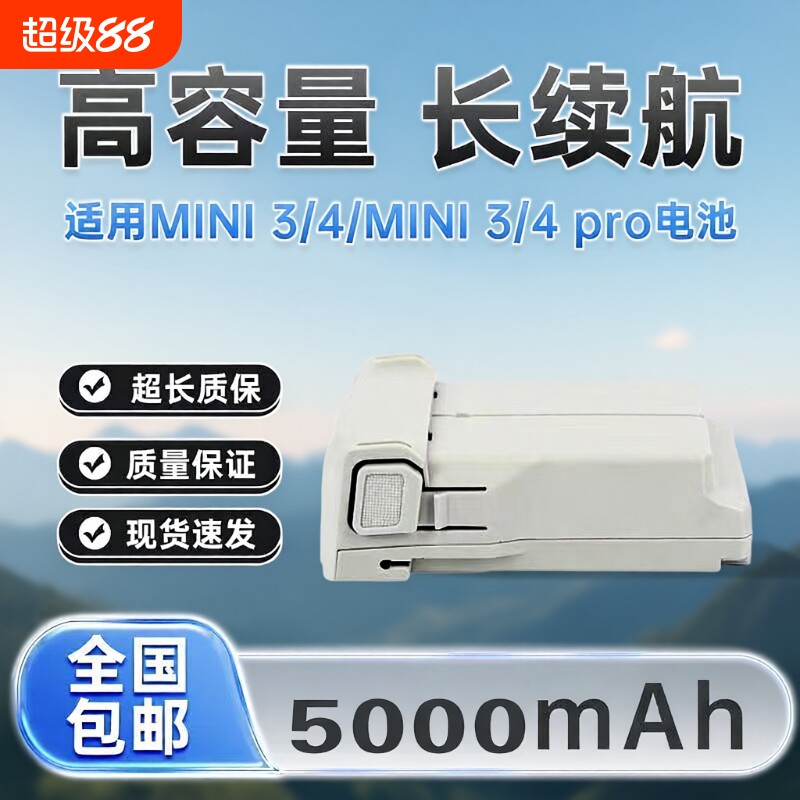 适用于大疆DJI迷你4/4PRO Mini3/3Pro无人机全新电池长续航高容量5000毫安3850mAh电池飞行50分钟
