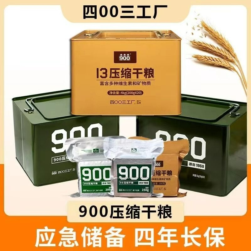 超长质保压缩饼干900应急储备