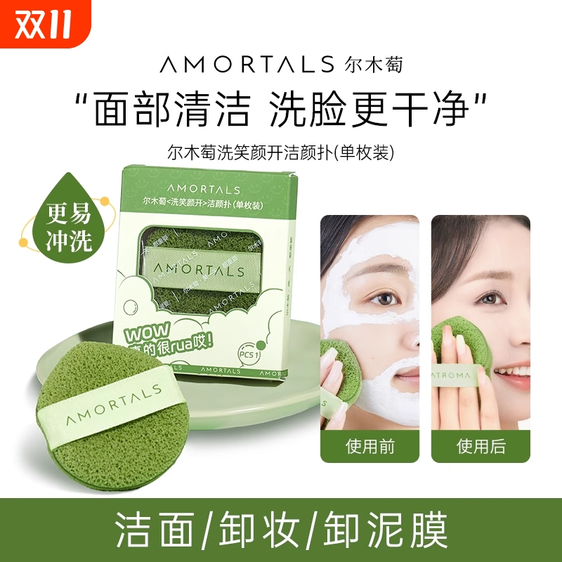 尔木萄洗笑颜开清洁洁颜扑洗脸扑海绵洁面扑泥膜搓泥粉扑气垫
