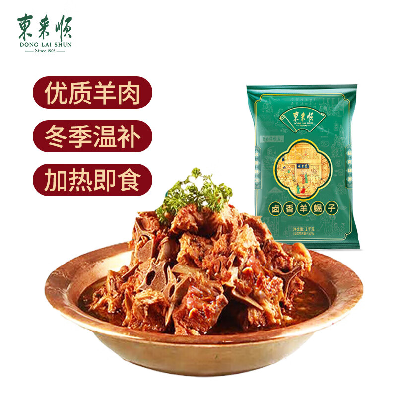 东来顺卤香羊蝎子加热即食2斤中华老字号清真肉食方便火锅