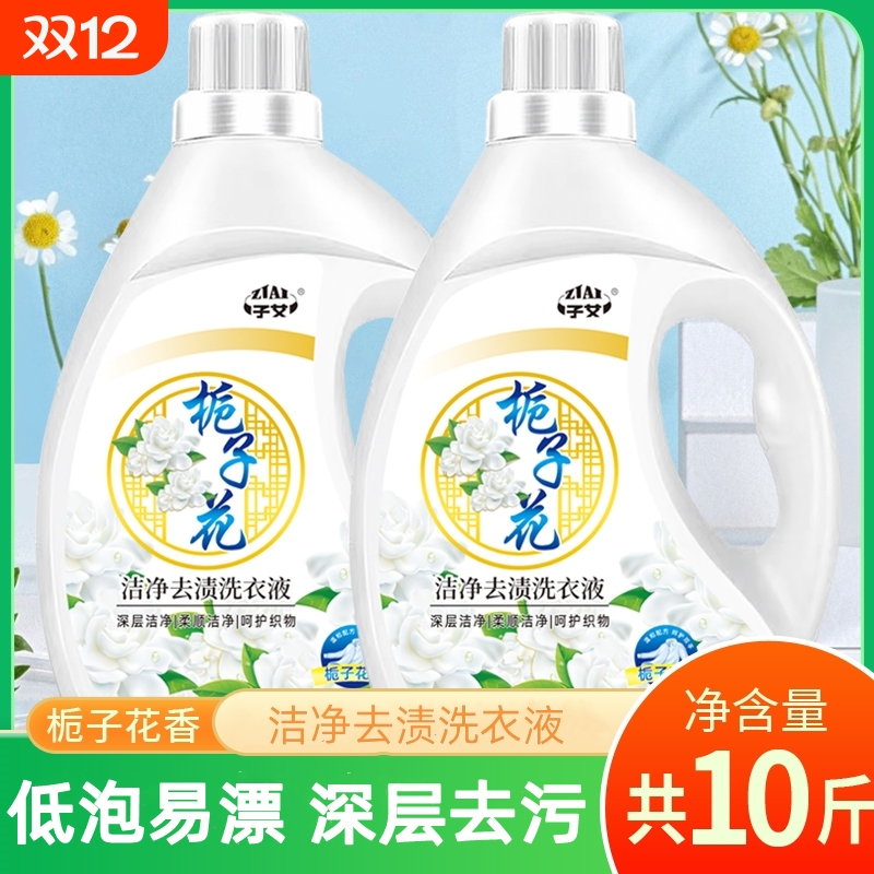 洗衣液10斤装深层洁净去渍去污洗衣液5kg低泡易漂宿舍宾馆家庭装