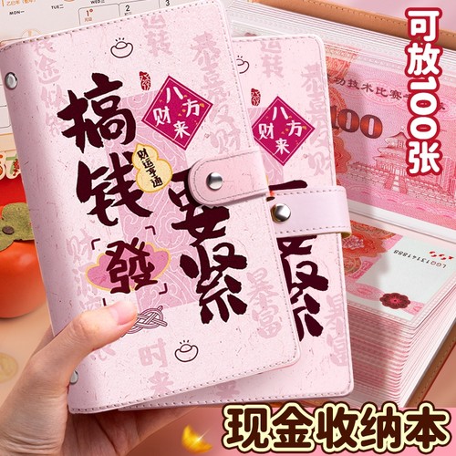 现金存钱本可放只放收纳袋大容量2026新款网红理财防水收纳册收纳包收藏册夹存放袋儿童纸币存钱袋纪念