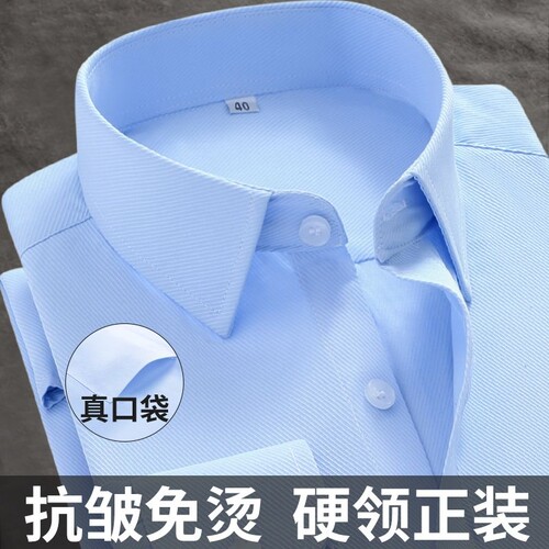 白色衬衫男装长袖衬衣工装春秋季新款商务工作服蓝色正装抗皱粉色