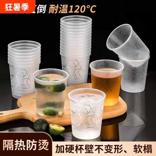 一次性水杯杯子PP航空杯塑料加厚加硬食品级家用茶杯商用喝水饮品