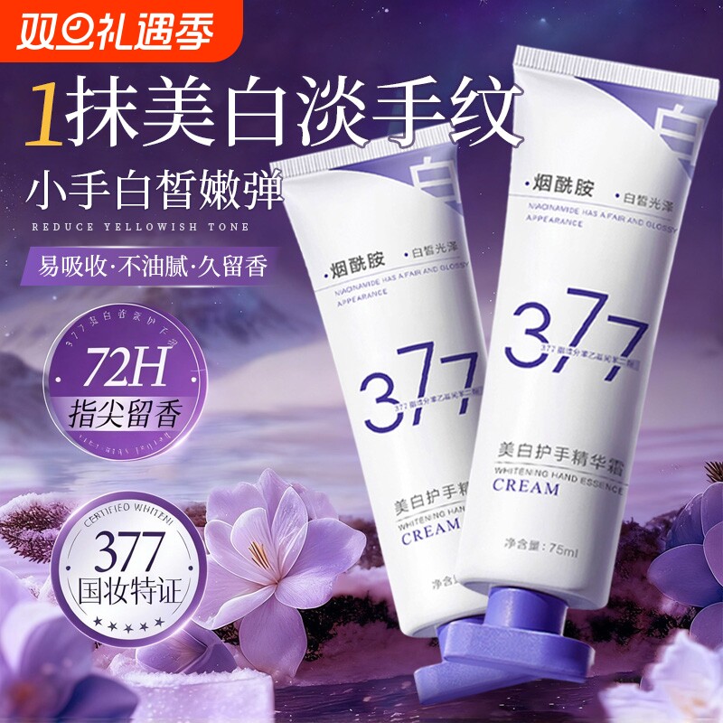 377美白护手霜保湿补水嫩白女滋润防干裂干燥粗糙男士官方旗舰店