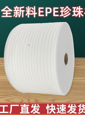 epe珍珠棉搬家快递打包包装膜保护材料家具地板防震垫泡沫纸卷材