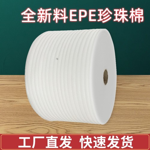 epe珍珠棉搬家快递打包包装膜保护材料家具地板防震垫泡沫纸卷材