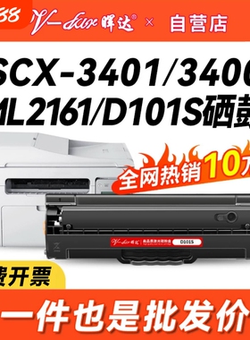 晖达适用三星scx3401硒鼓D101S 3400 3405 ML2161 2165 2160打印机2162g 2166w 3406w/hw 761P 3401fh粉盒