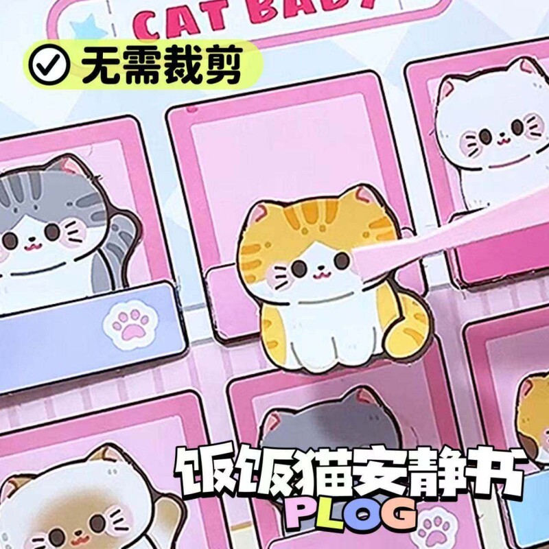 新款饭饭猫磁力安静书免裁剪手工diy猫咪宠物女孩六一儿童节礼物