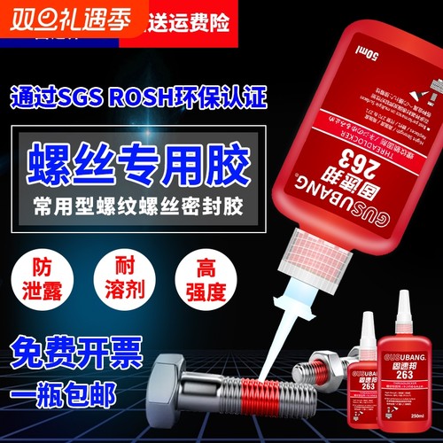螺丝胶水紧固胶防松动耐高低温