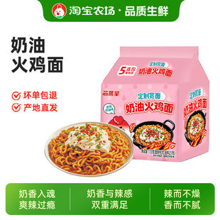 芯蒸呈奶油火鸡面方便面宽面拌面速食网红泡面袋装鸡蛋麻酱微辣