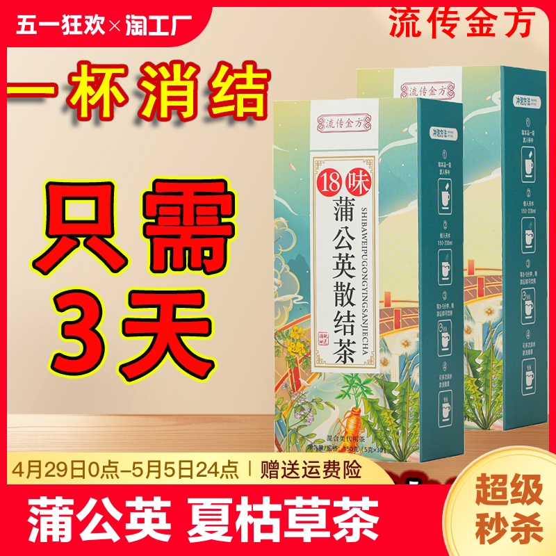 蒲公英散结茶夏枯草决明子日常养生茶正品