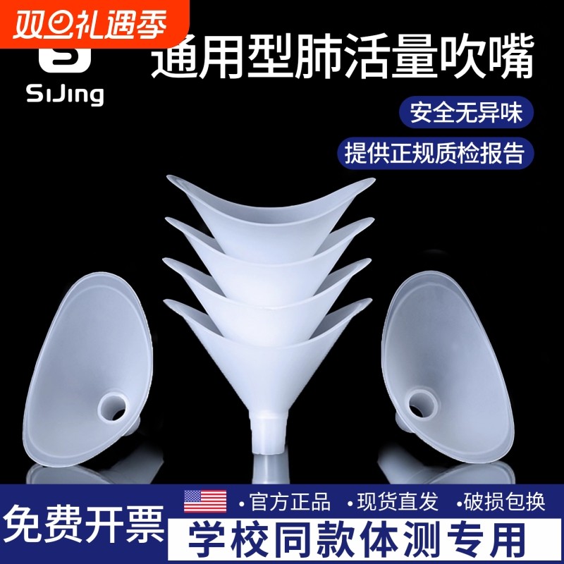 肺活量测试仪一次性体检吹嘴学生中考专用通用肺活量计锻炼训练器