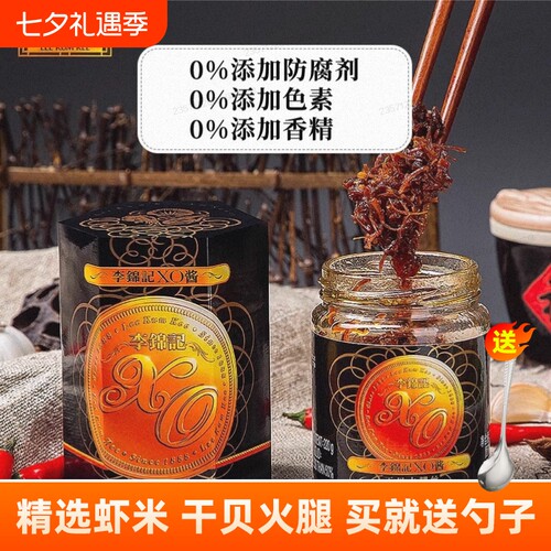 李锦记XO酱220g粉丝煲拌面火锅海鲜干贝调味酱火腿丝瑶柱虾酱调味