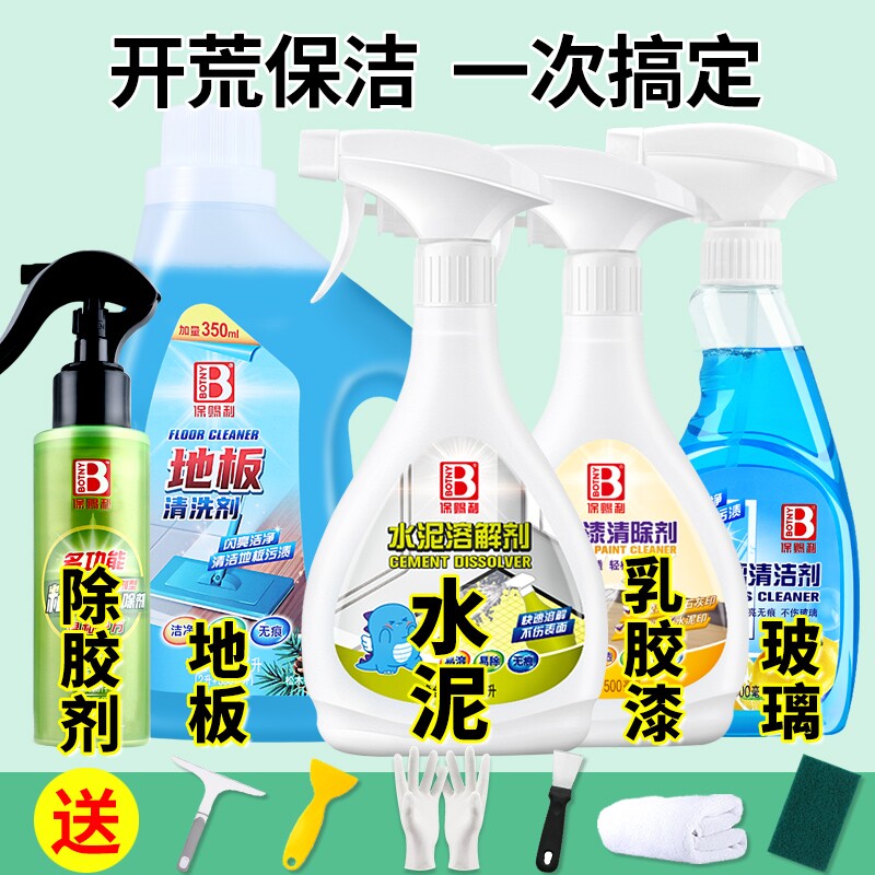 开荒保洁工具套装水泥清洁剂乳胶漆家政新房卫生地板瓷砖清洗剂