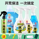 开荒保洁工具套装 水泥清洁剂乳胶漆家政新房卫生地板瓷砖清洗剂