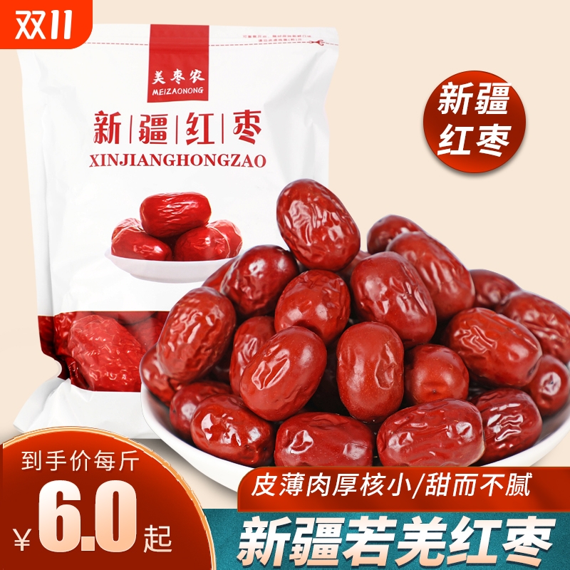 新疆特产红枣正若羌灰枣一级枣子和田大枣农家干果零食优品质干货