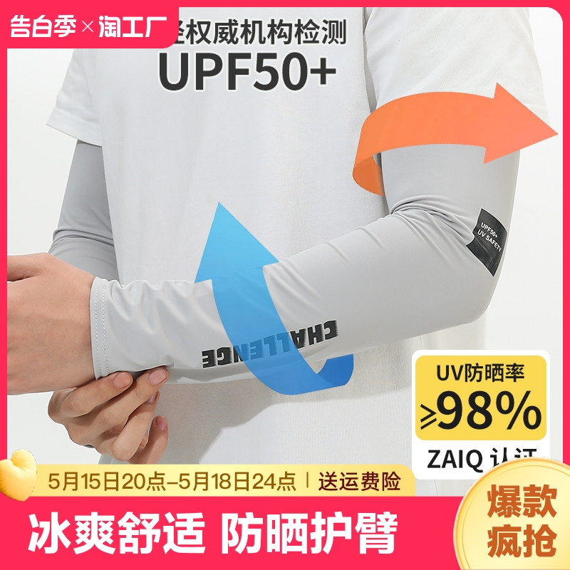 upf50宽松冰袖男士防晒袖套夏季防紫外线手套骑行护臂冰丝袖手腕