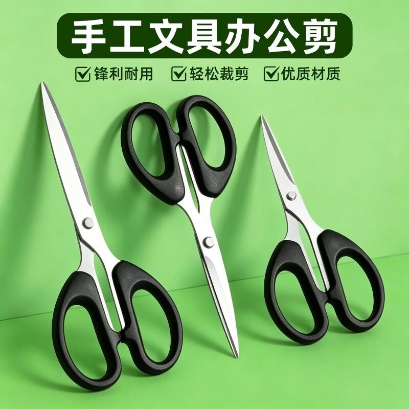 剪刀小号大剪子无尖圆头不锈钢办公室厨房裁缝快递多功能剪子便携式文具用品学生手工剪纸刀锋利耐用刘海裁剪