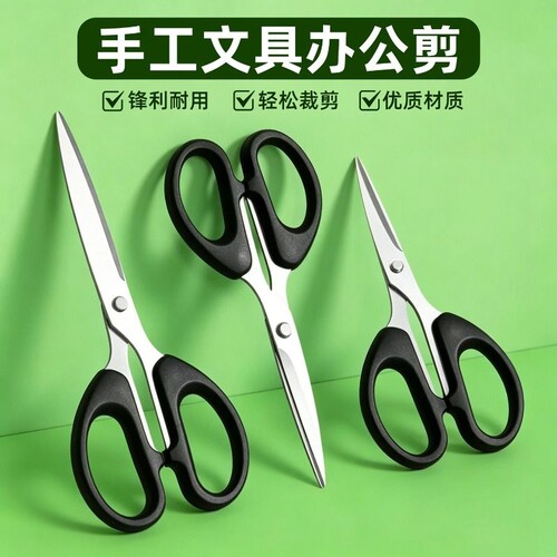 剪刀小号大剪子无尖圆头不锈钢