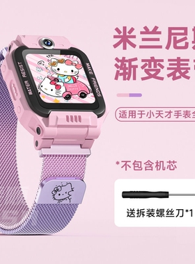 适用小天才电话手表Z10/Z9磁吸Z8表带Z7少年版Z6S/Z6A巅峰版Z5A/D2/D3/Z1S/Q2A米兰透气腕带Q1A/D2A/Q1S替换