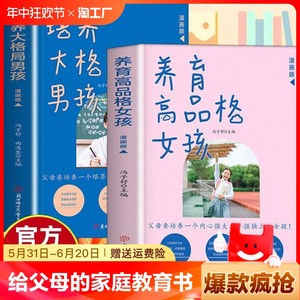 全2册养育高品格女孩培养大格局男孩正版父母独立的书亲子家教高情商温柔漫画版一年级