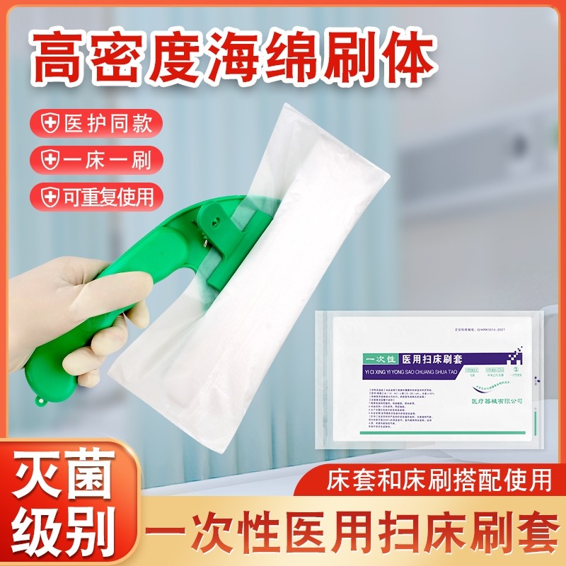 医院用扫床刷套一次性无菌护士病床清洁刷子刷套家用高级毛刷