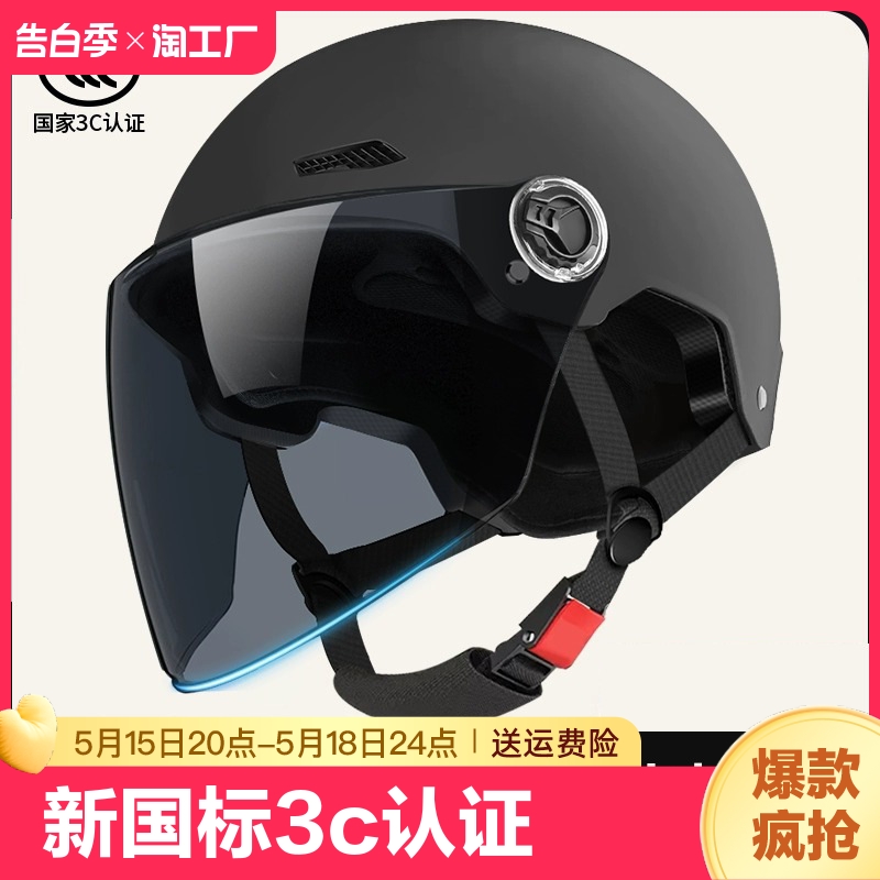 新国标3c认证电动摩托车头盔男女士夏防晒四季通用骑行电瓶安全帽