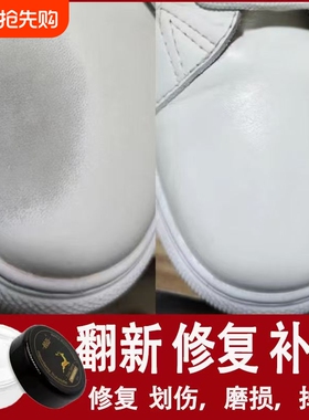 白色鞋油补色剂膏小白鞋白皮鞋划痕修复神器鞋面破皮修补白鞋补漆