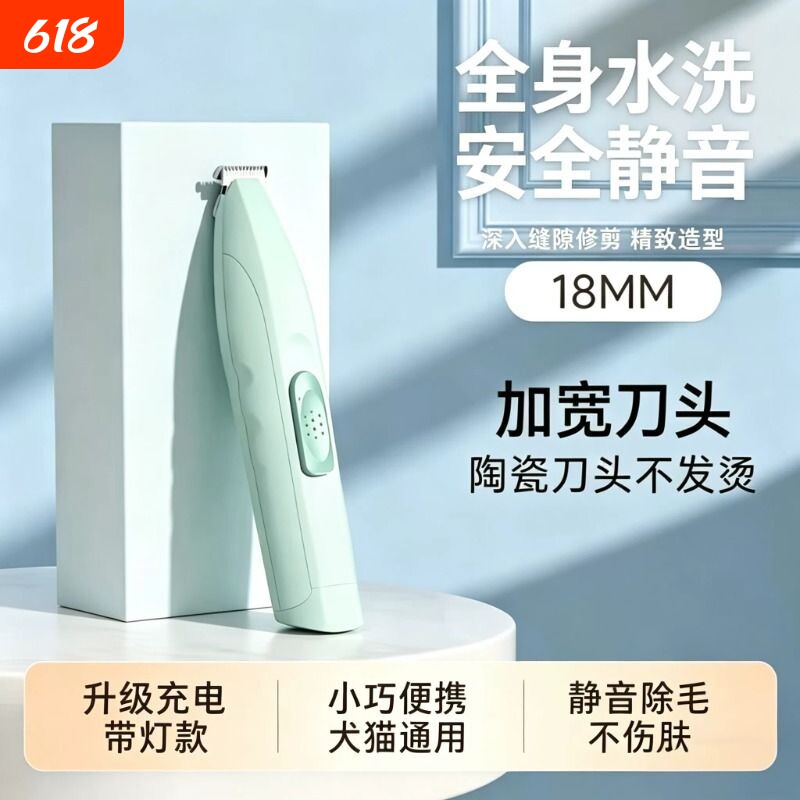 宠物剃脚毛器猫咪狗狗专用升级剃毛推子猫爪脚底电动静音修剪神器