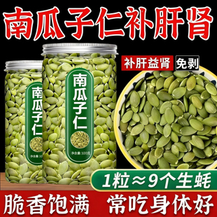 南瓜子仁生熟可选月饼糕点烘焙原料去壳南瓜子仁干净批发