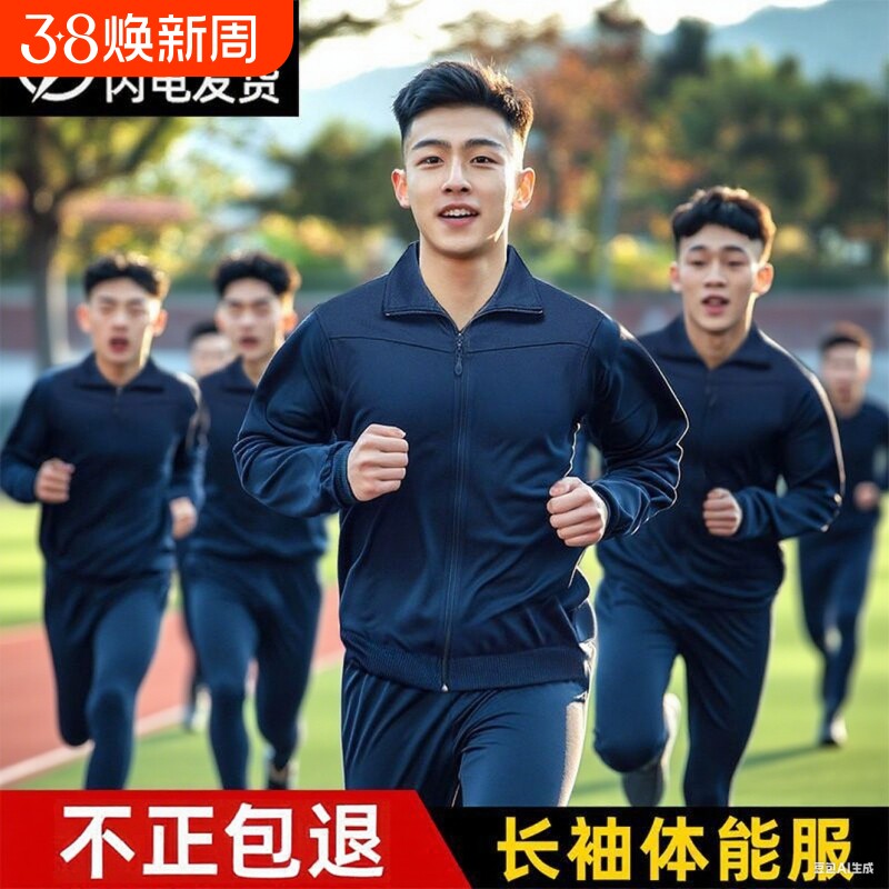 原厂长袖体能服套装男冬季体能训练服外套户外跑步春秋速干健身