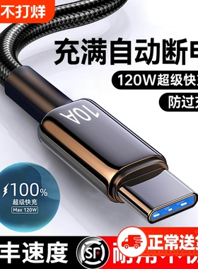 【国家3C认证】Type-C数据线超级快充适用华为mate60pro荣耀v50小米VIVOPP通用120W手机10A编织充电线2米车载