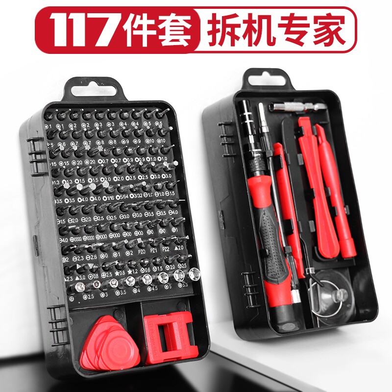 德国115合1多功能螺丝刀套装 拆机组合工具 家用电脑手机维修批