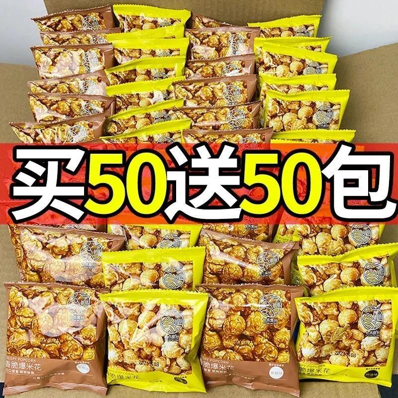 整箱5.9爆米花美式球形奶油焦糖味玉米花膨化零食苞谷花奖励学生